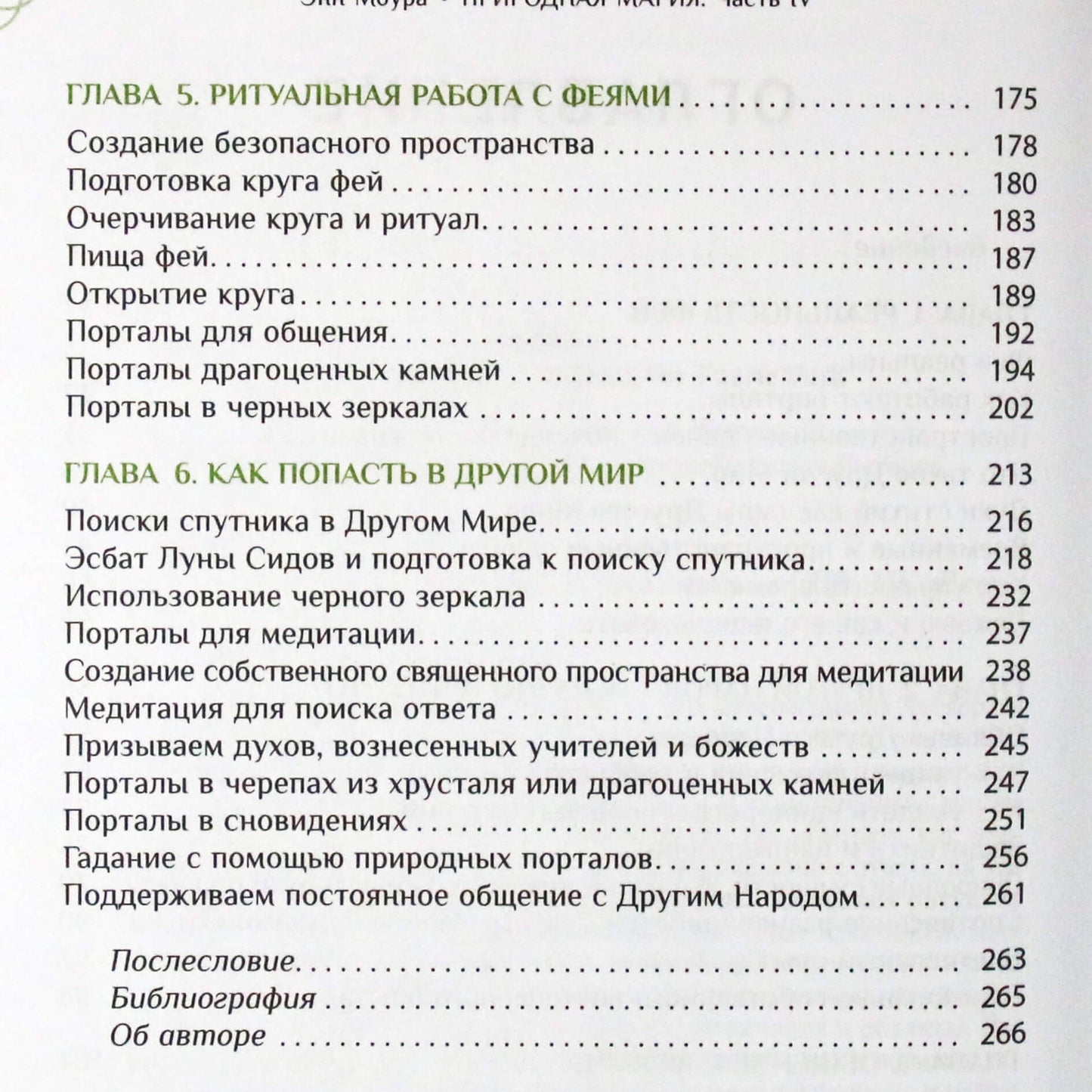 Anne Moura „Natūrali magija: pasakų takas“ IV knyga