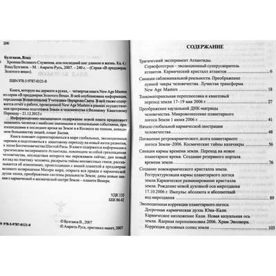 Vladas Bulgakovas 4 „Didžios tarnybos kronika“