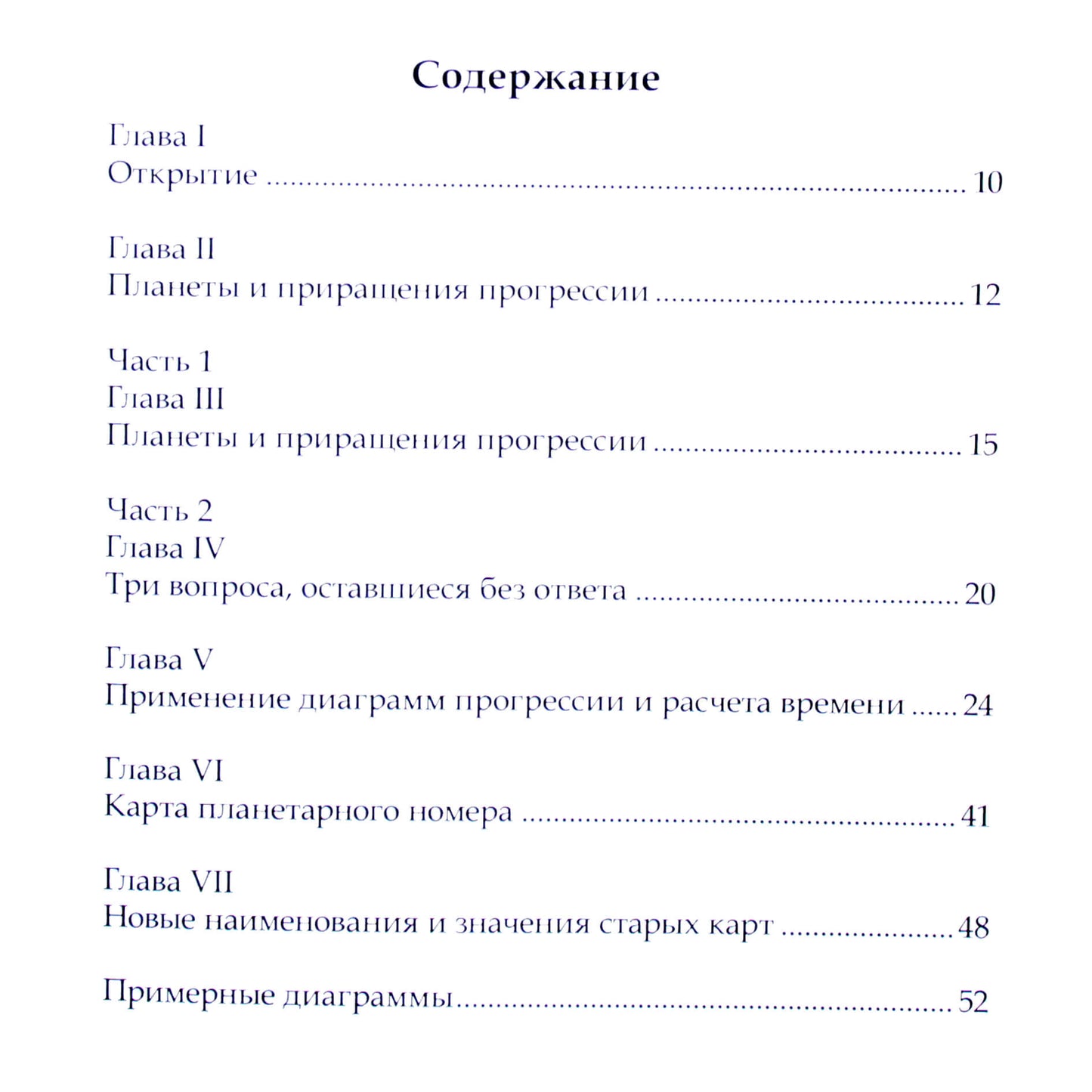 Thomas Morrel 4 „Senovės laiko knyga. Priedas su diagramomis“