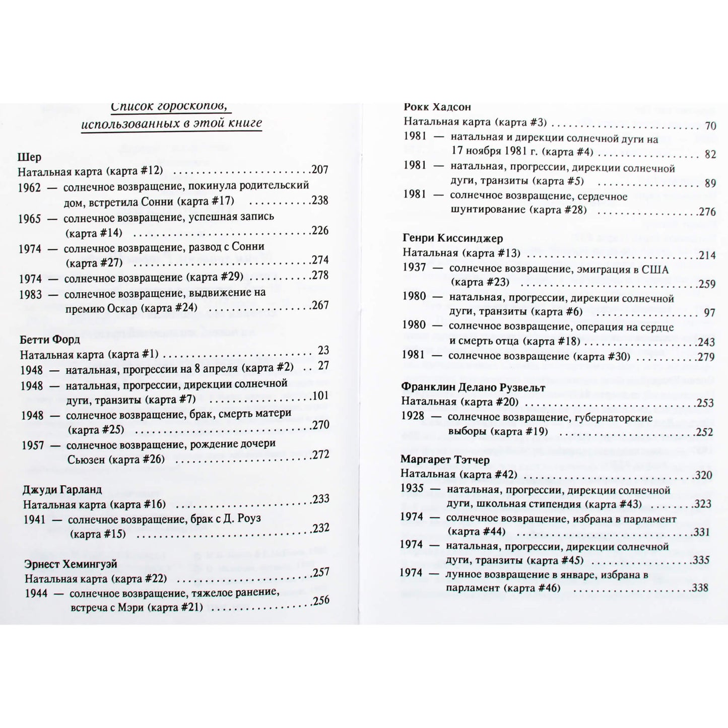 Марион Марч "Лучший способ выучить астрологию" книга 4