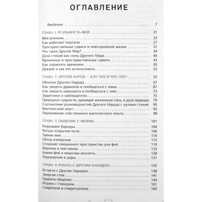Anne Moura „Natūrali magija: pasakų takas“ IV knyga