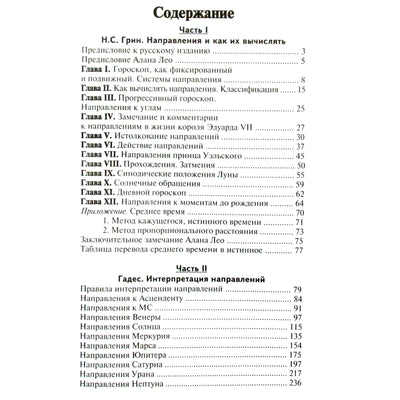 Astrologo vadovas 4 Green "Nuspėjamoji astrologija. Kryptys. Kaip jas apskaičiuoti ir interpretuoti"
