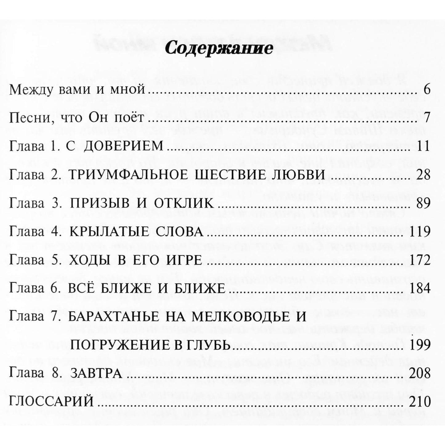 Нараяна Кастури "Истина, Добро, Красота" том IV