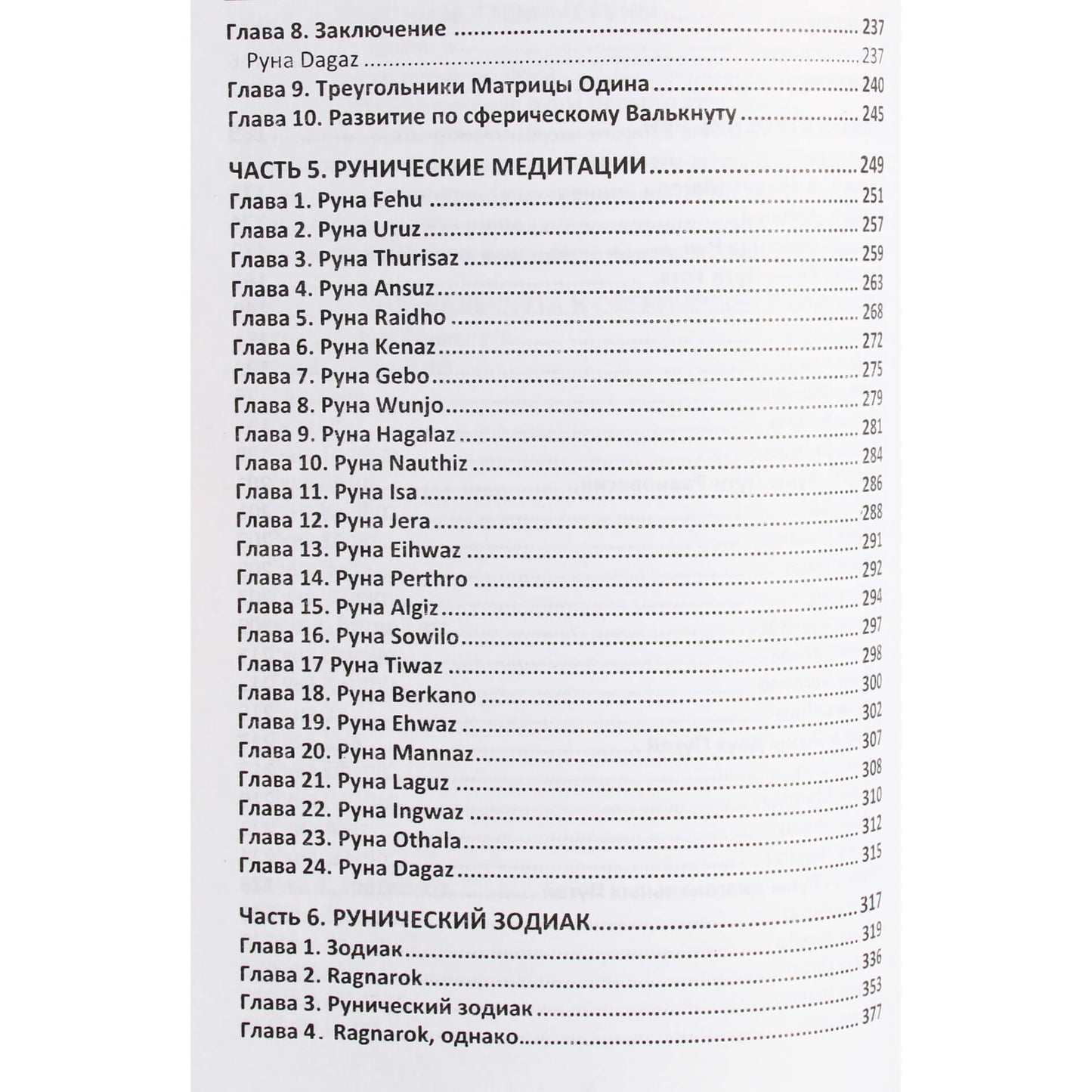 Olegas Šapošnikovas „Runų knyga“ 4