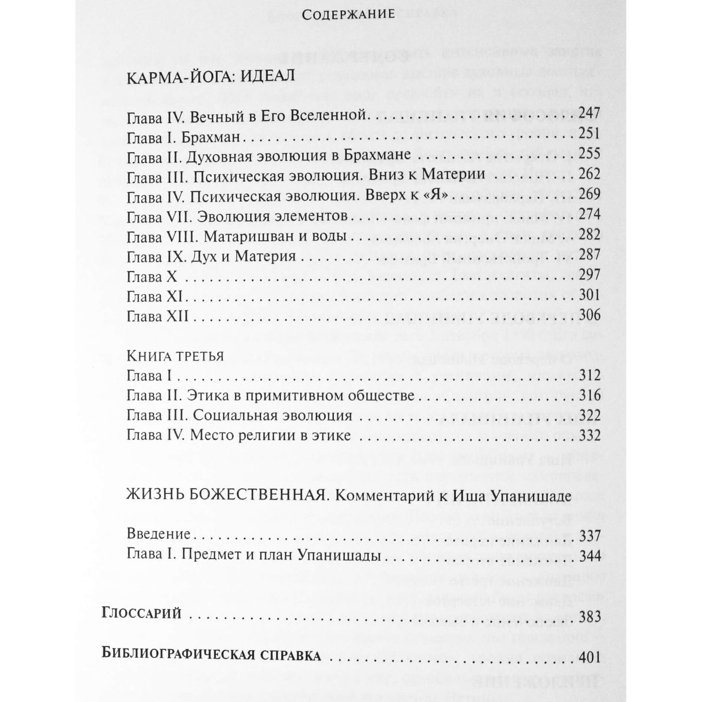 Šri Aurobindo 4 „Iša Upanišad“