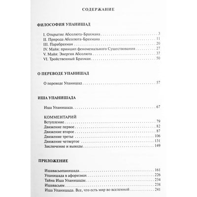 Šri Aurobindo 4 „Iša Upanišad“