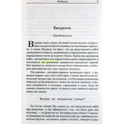 Марион Марч "Лучший способ выучить астрологию" книга 4.