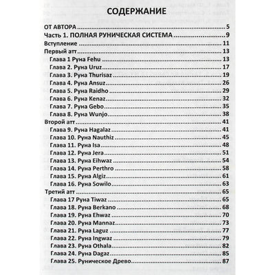 Olegas Šapošnikovas „Runų knyga“ 4