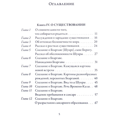Вальмики "Йога-Васиштха" (4 кн. О существовании)