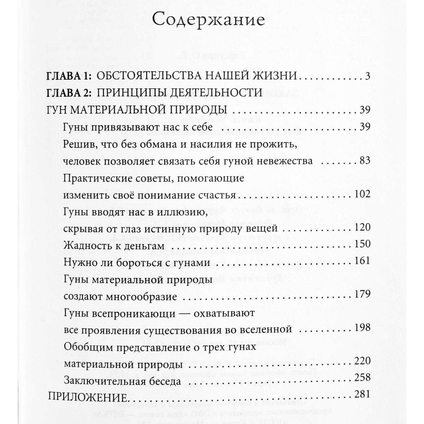 Olegas Torsunovas „Laimingo gyvenimo dėsniai“ IV