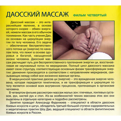 Даосский массаж 4 фильм
