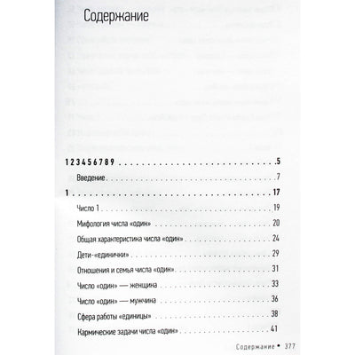 Байба Стурите "Ведическая нумерология. Кармический код судьбы"