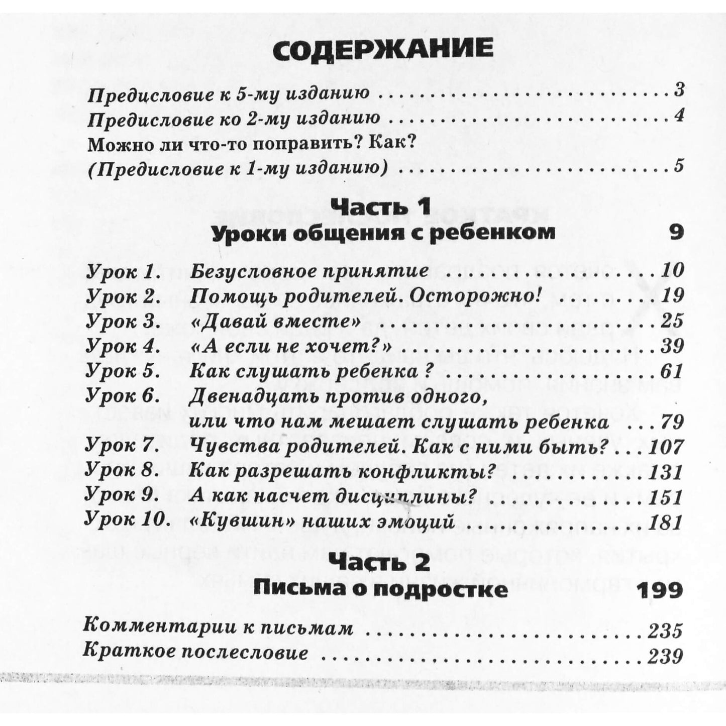 Юлия Гиппенрейтер "Общаться с ребенком. Как?"