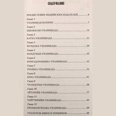 Satja Sai Baba „Upanišados. Tikrosios realybės supratimo praktika“