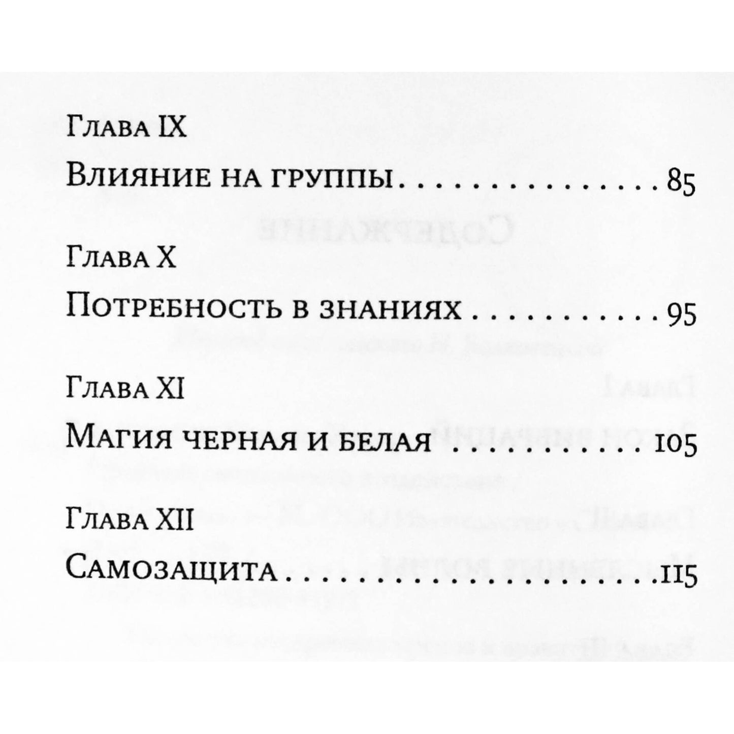 William Atkinson „Psichinės įtakos praktika“