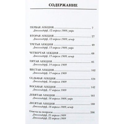 Rudolfas Steineris "Zodiakas, planetos, erdvė. Dvasinės hierarchijos ir jų atspindys fiziniame pasaulyje"