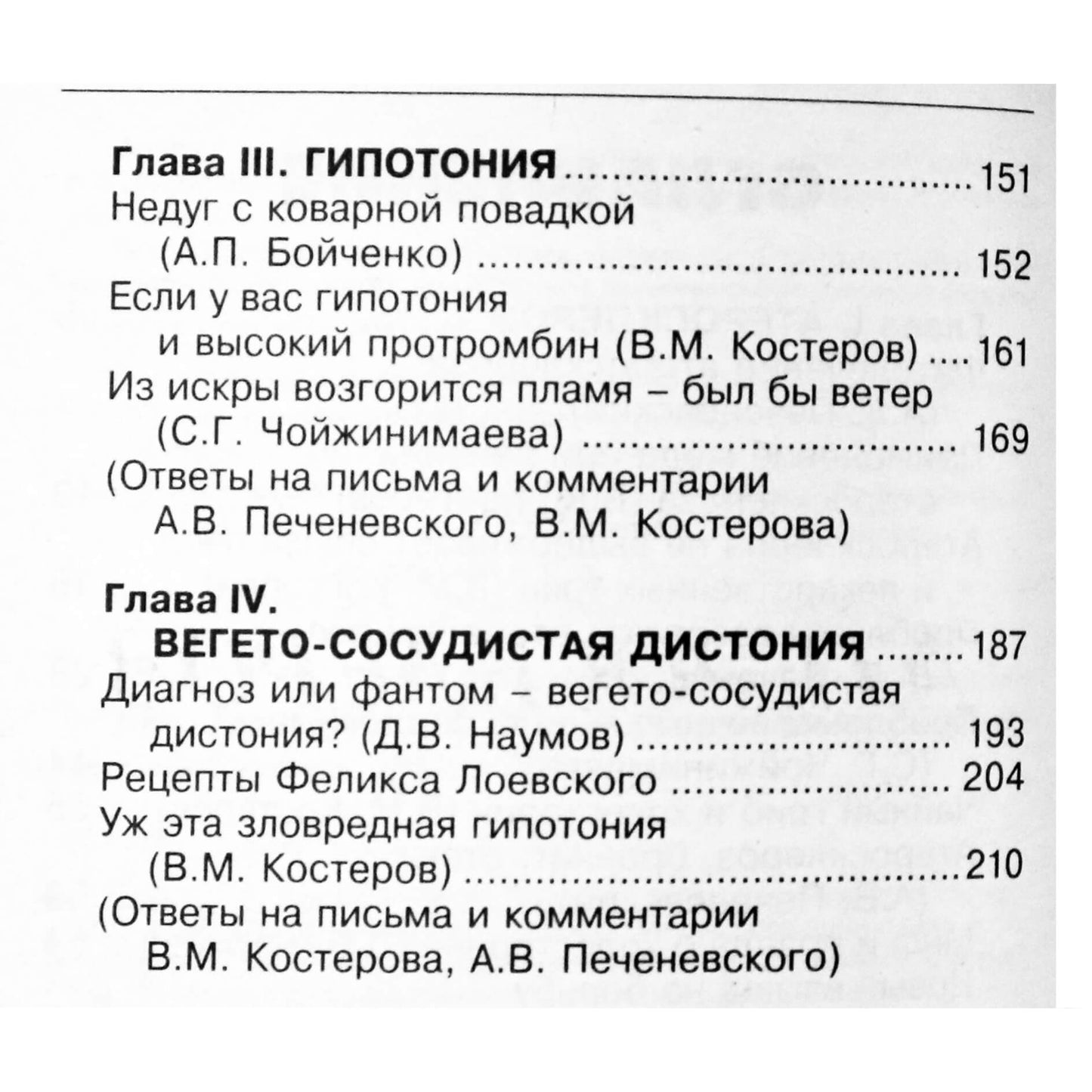 Здоровье сердечно-сосудистой системы. Атеросклероз, давление