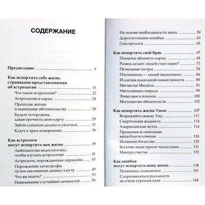 Oppechini Shri Lakshmi "Protinga astrologija. Kaip nustoti daryti tas pačias klaidas"
