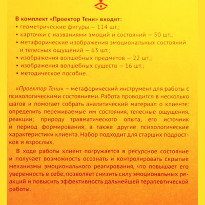 Карты метафорические Проектор тени / Симоненко