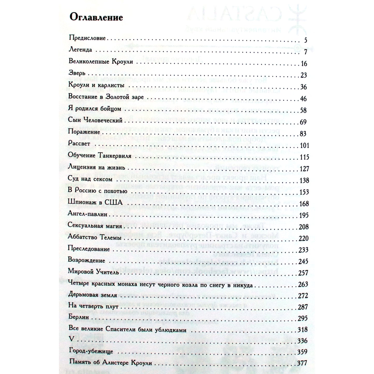 Tobiasas Churtonas „Aleisteris Kroulis: biografija“