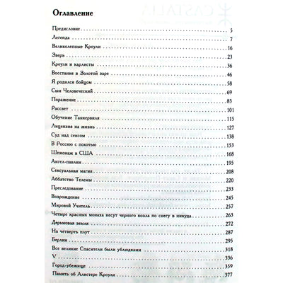 Tobiasas Churtonas „Aleisteris Kroulis: biografija“