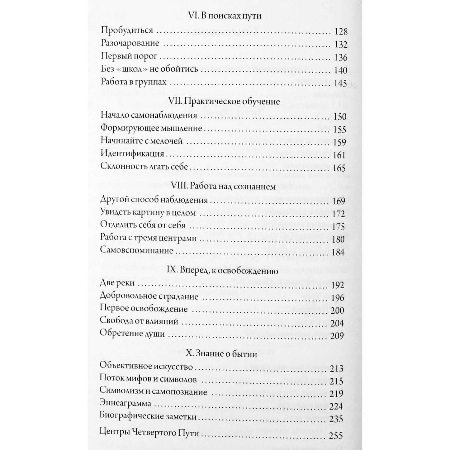 George'as Gurdjieffas "Ieškant būties. Ketvirtasis kelias į sąmonę"