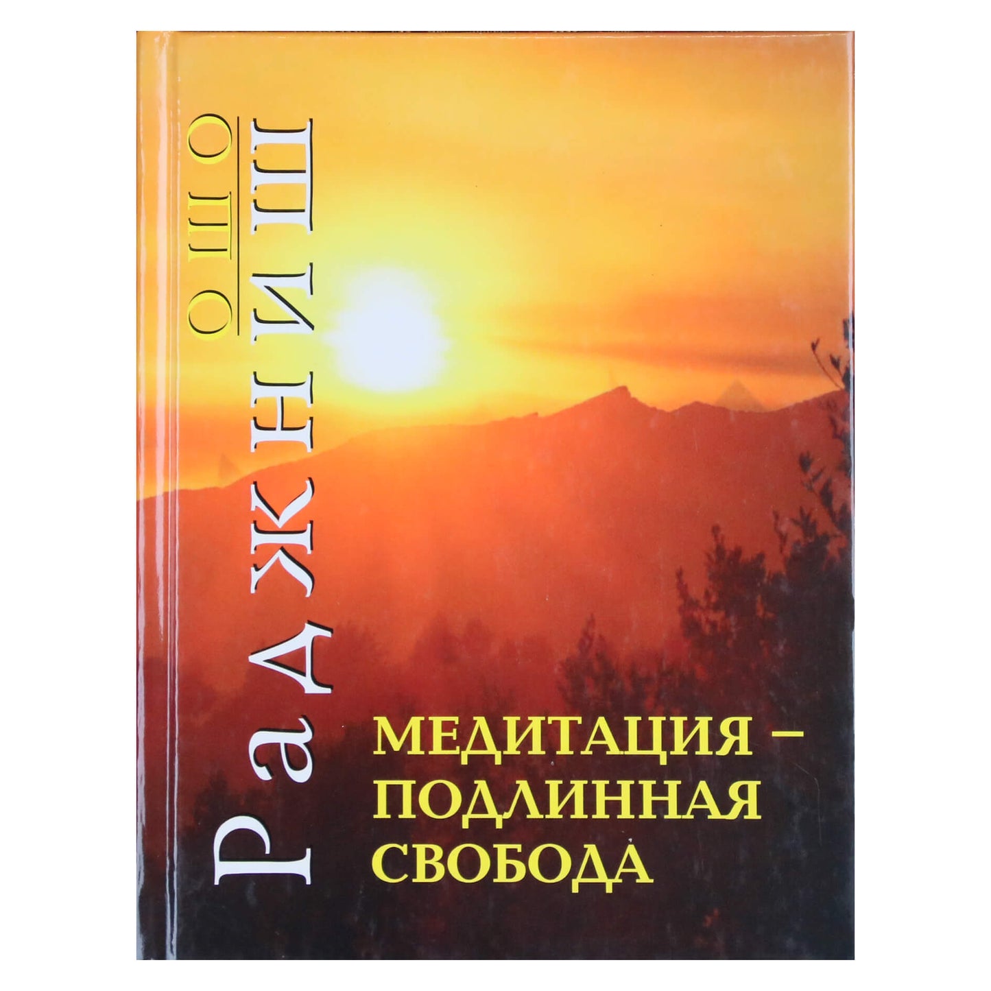 Ošo "Meditacija yra tikra laisvė"