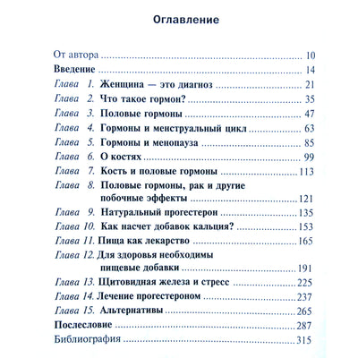 Бетти Камен "Что вы должны знать о гормональной терапии"