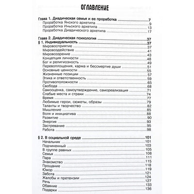 Absalom Podvodny "Aukštesni archetipai. Diadiškas archetipas: aktyvumas ir prisitaikymas"