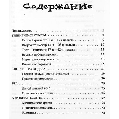 Ирина Смирнова "Фитнес для будущей мамы" без диска