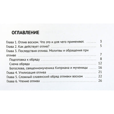 Лада Рева "Отливка воском. Пособие по обучению и толкованию восковых отливок"