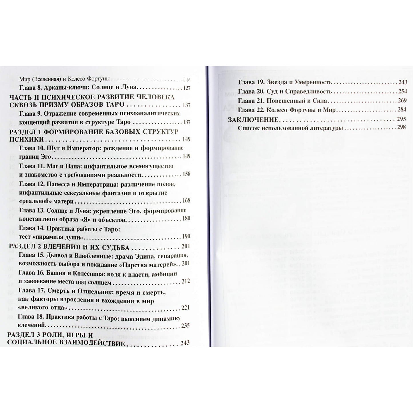 Максим Бекарюков "Другое таро: Арканы в психотерапии и консультировании"