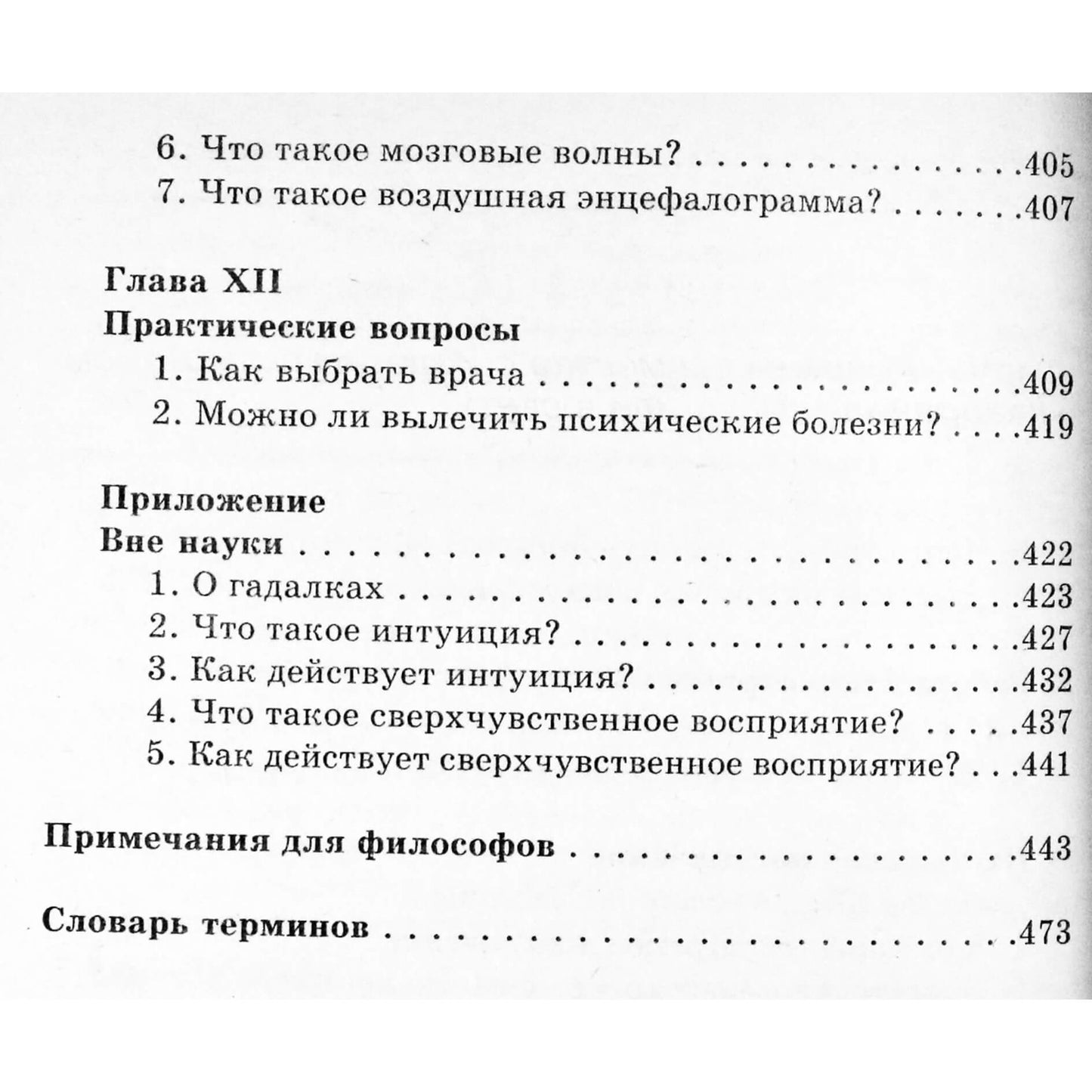 Эрик Берн "Введение в психиатрию" / серия Интеллектуальная библиотека