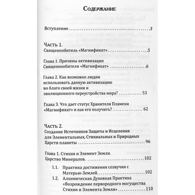 Надежда Домашева-Самойленко "Учение о пламени. Магнификат"