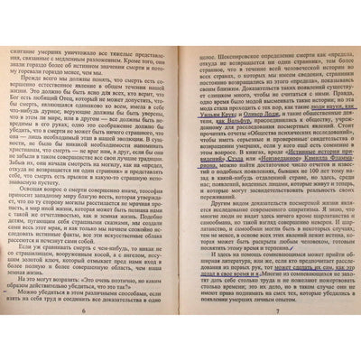 Charles Leadbeater „Gyvenimas po mirties“ / Kolekcija