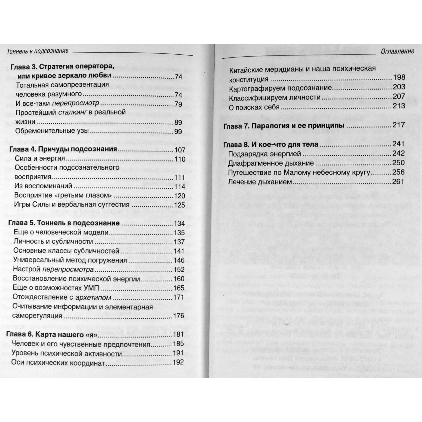 Sergejus Cholnovas „Paralogija. Maginio suvokimo menas“