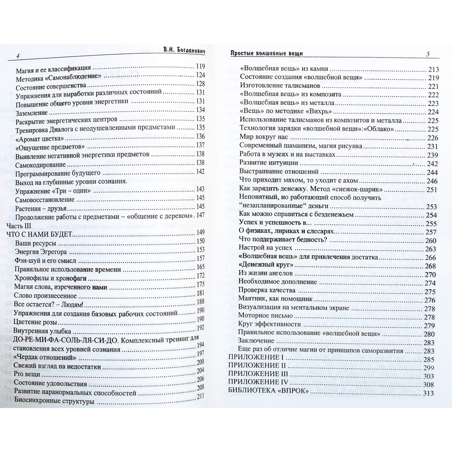 Vitalijus Bogdanovičius „Paprasti magiški dalykai. „Pasidaryk pats“ magija“