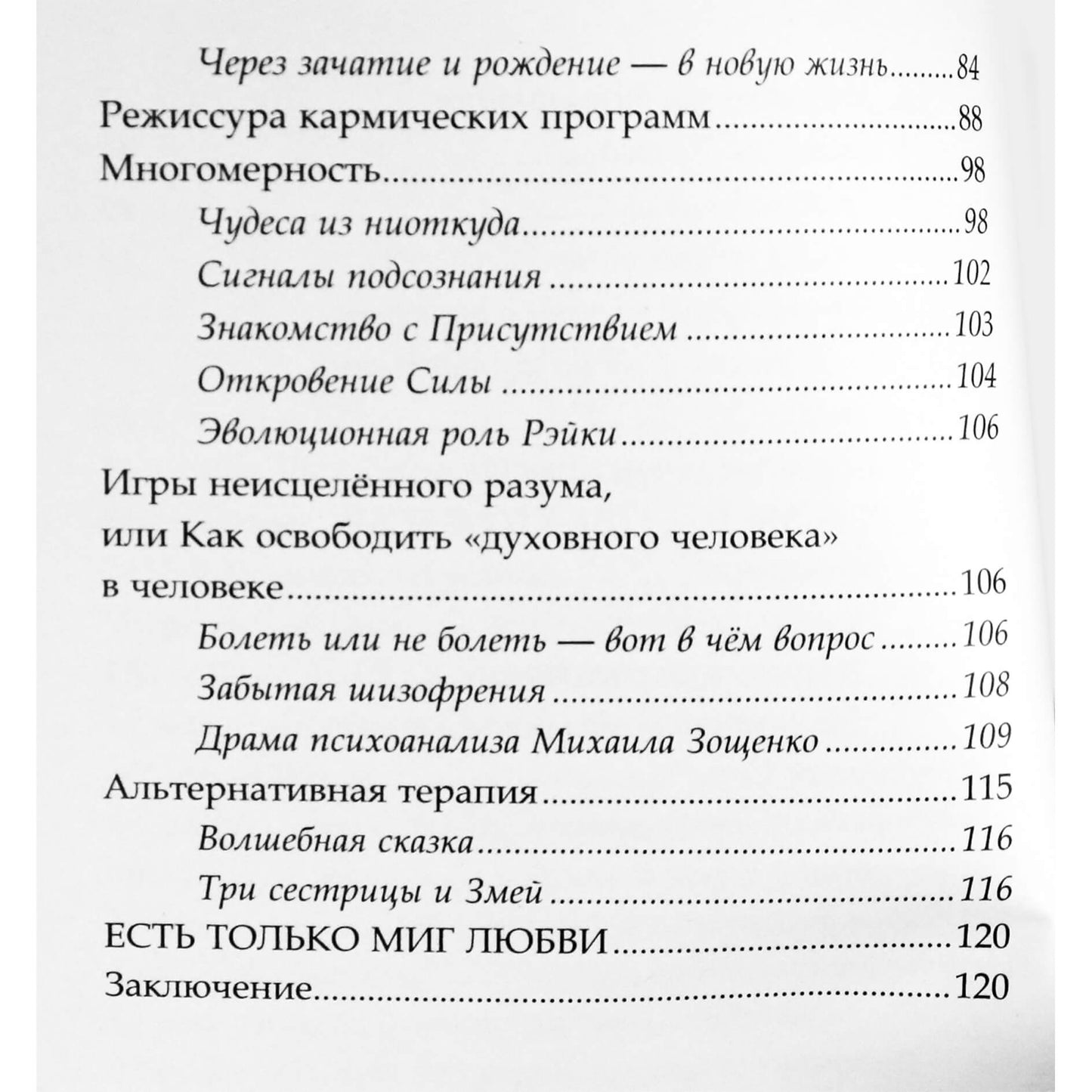Лия Соколова "Рэйки Риохо. Духовная терапия"