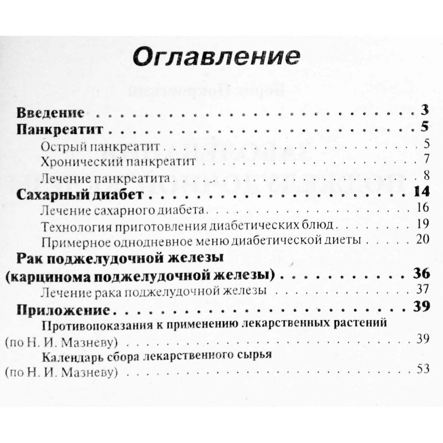 Borisas Pokrovskis „Kasos ligos“
