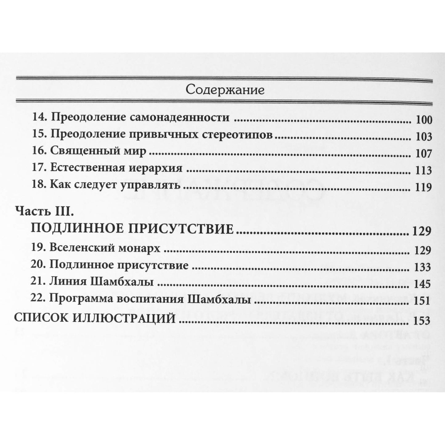 Чогьям Трунгпа "Шамбхала. Священный путь война"