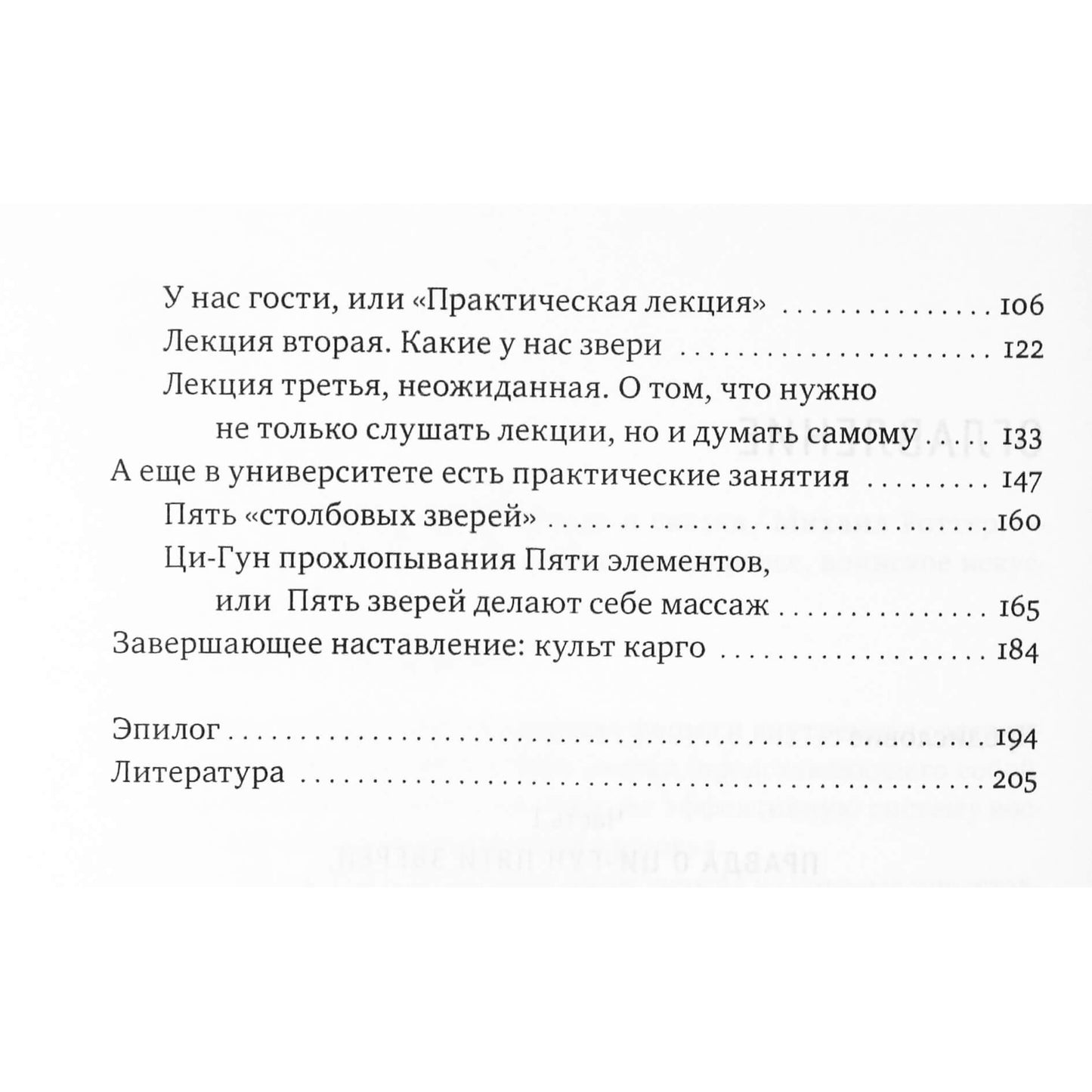 Михаил Роттер "Ци-гун пяти зверей. Правда и сказка"
