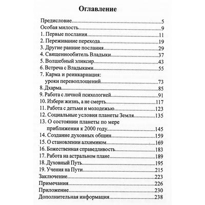 Pranašas „Žinutės iš dangaus“