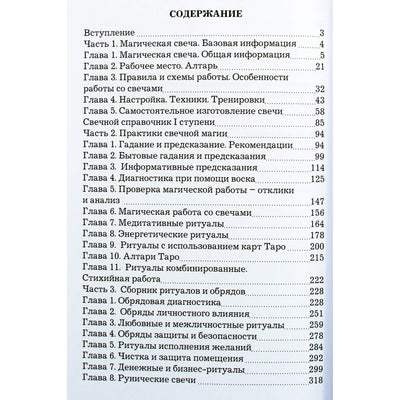 Dmitrijus Nevskis "Žvakių magija. Ritualas ir ritualinės praktikos"
