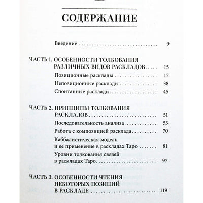 Dasha Zorina "Taro ir kabala: interpretacijos principai ir praktiniai gyvenimo išdėstymai"