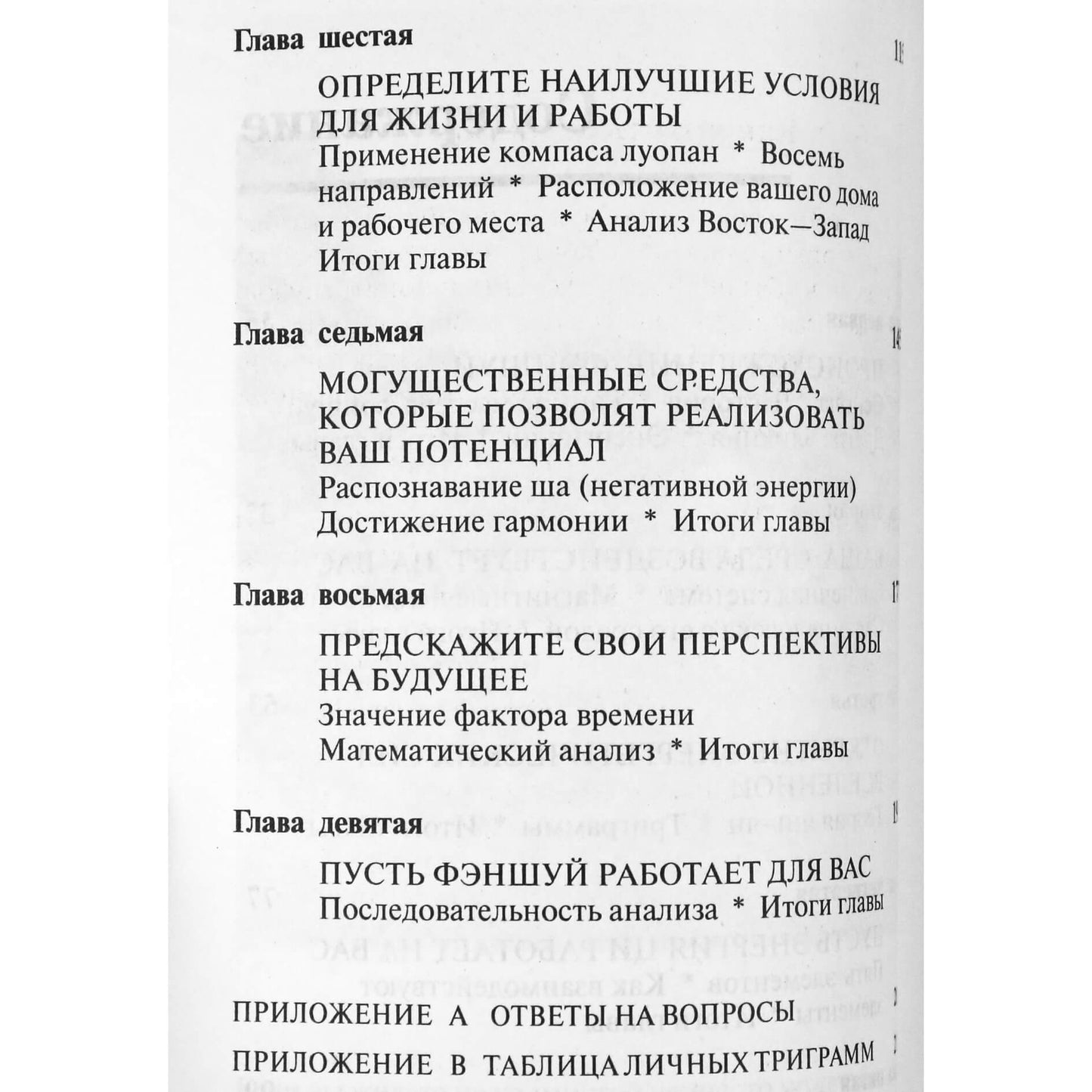 Марк Марфори "Фэн-Шуй и жизненная энергия"