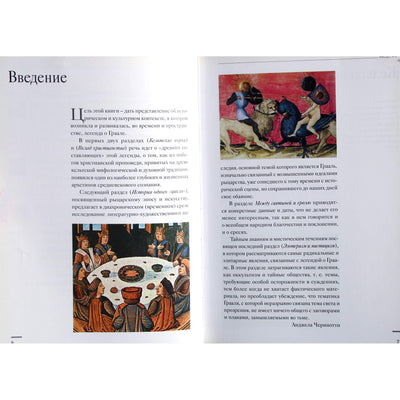 Gralio legenda / red. Cerinotti