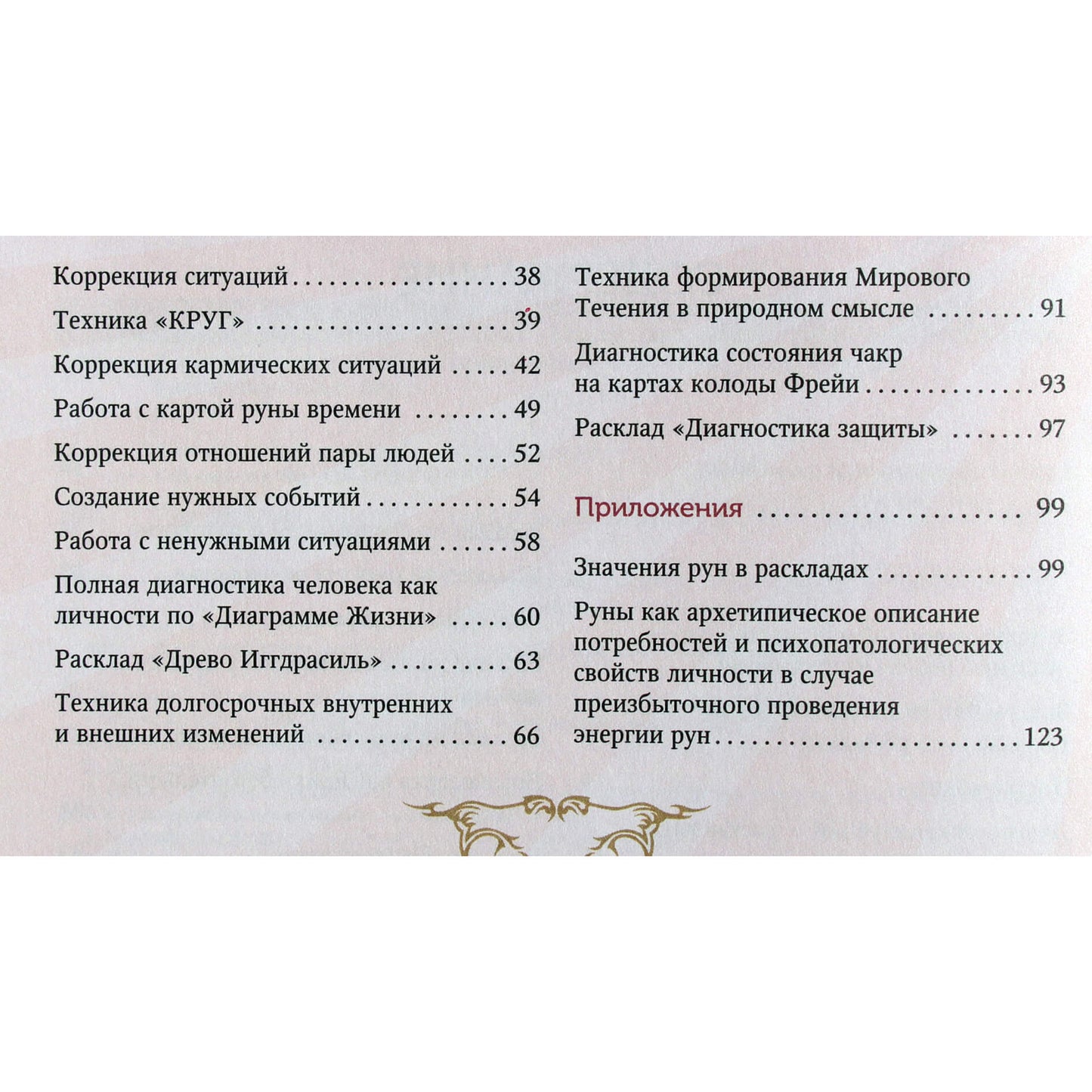 Velimiras "Frėjos denis. Runų magija. Realybės valdymo vadovas" (spalvų knyga)