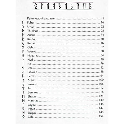 Владимир Волков "Эротические руны"