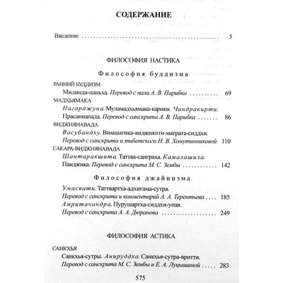 Pakhomovas "Dharmos šviesa. Tradicinės indų filosofijos antologija"
