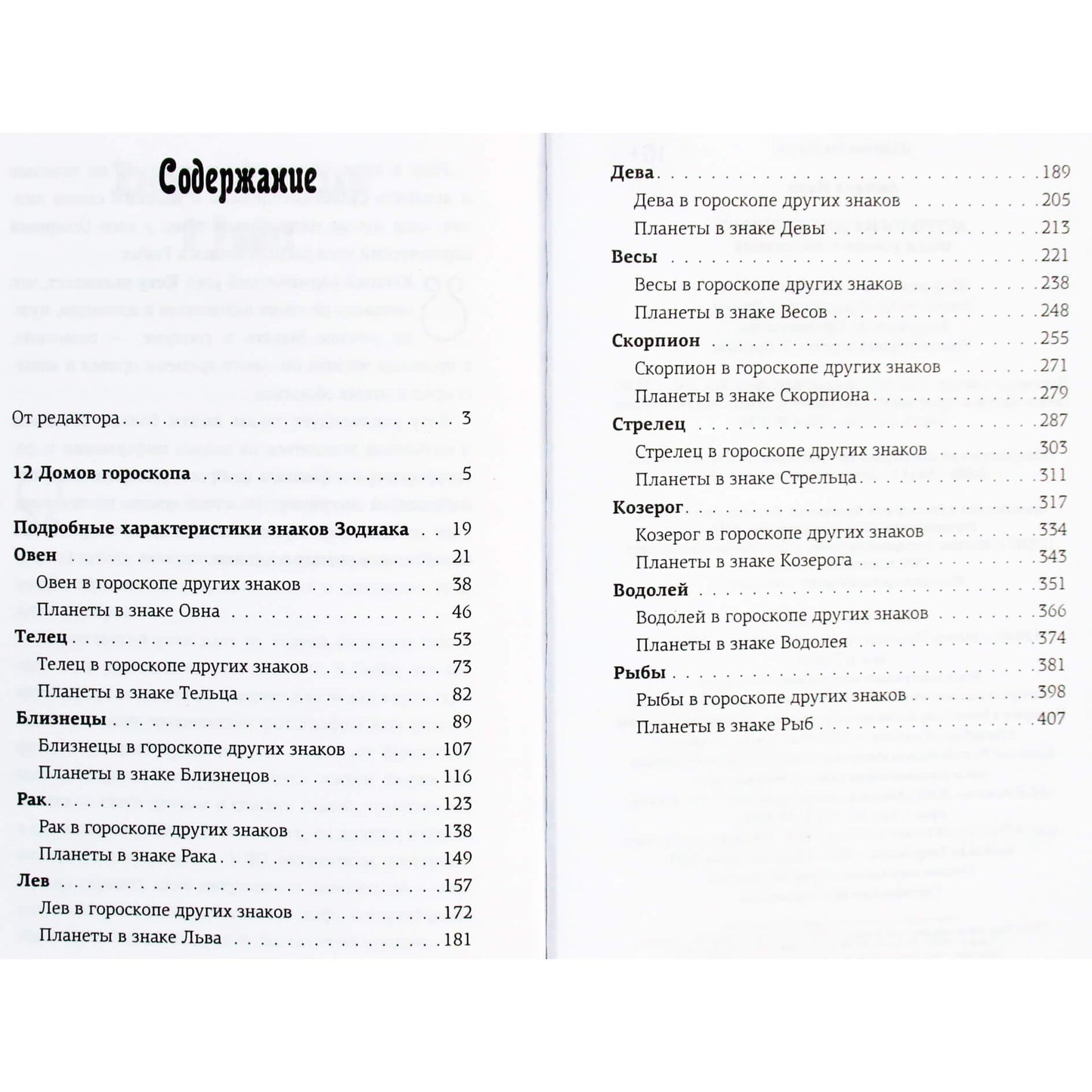 Анжела Перл "Астрология для каждого: знаки успеха и изменений"